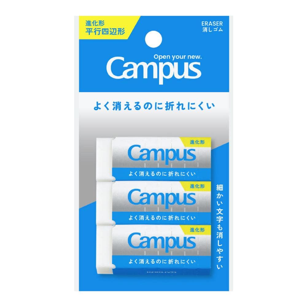 コクヨ キャンパス よく消えるのに折れにくい消しゴム 3個入り ESR-C02-3P