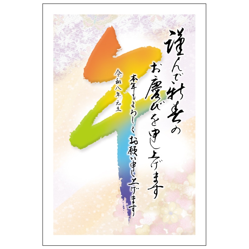 2026年版お年玉付き年賀状 FP-01 5枚入り