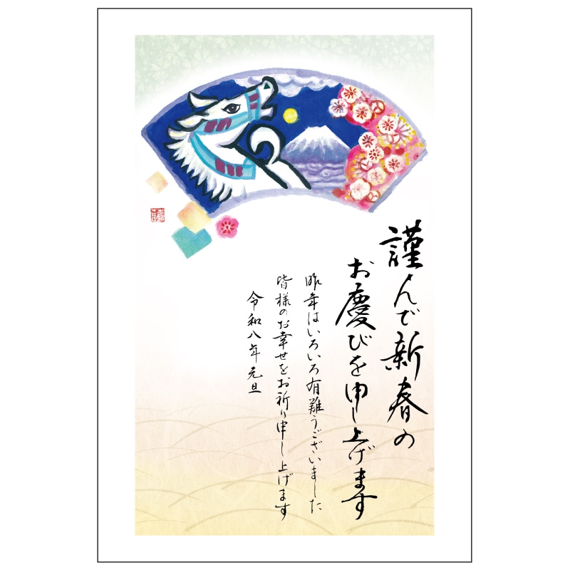 2026年版お年玉付き年賀状 FP-17 5枚入り