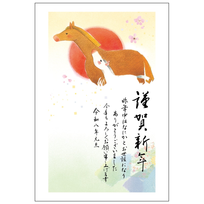 2026年版お年玉付き年賀状 FP-18 5枚入り