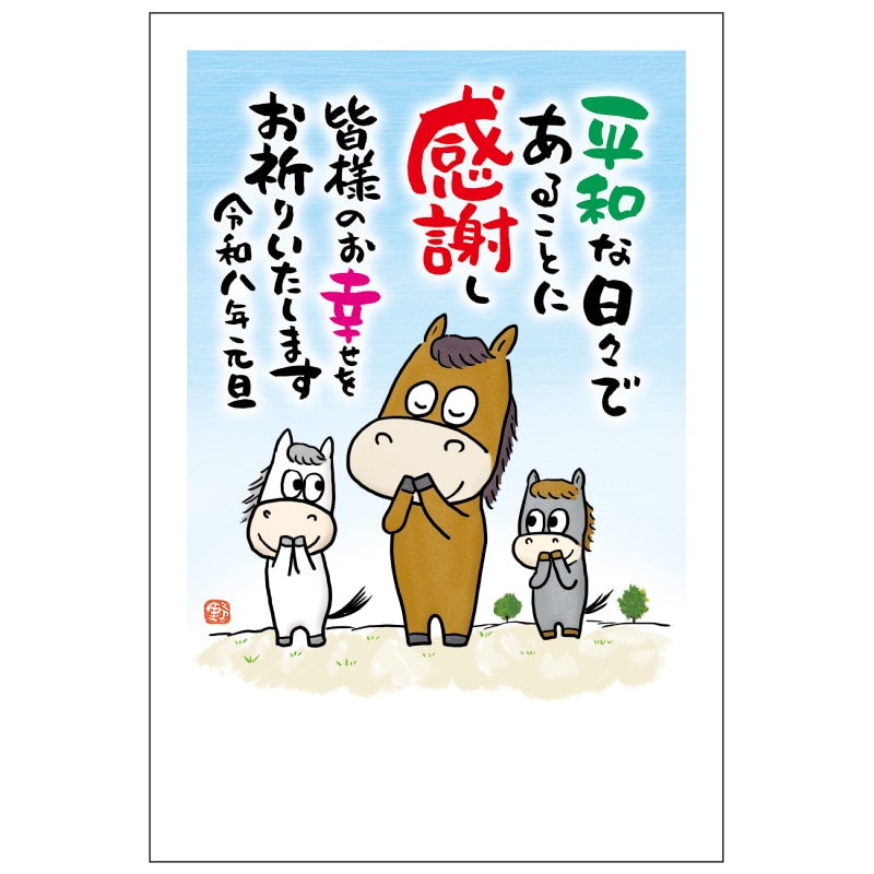 2026年版お年玉付き年賀状 MKP-03 3枚入り