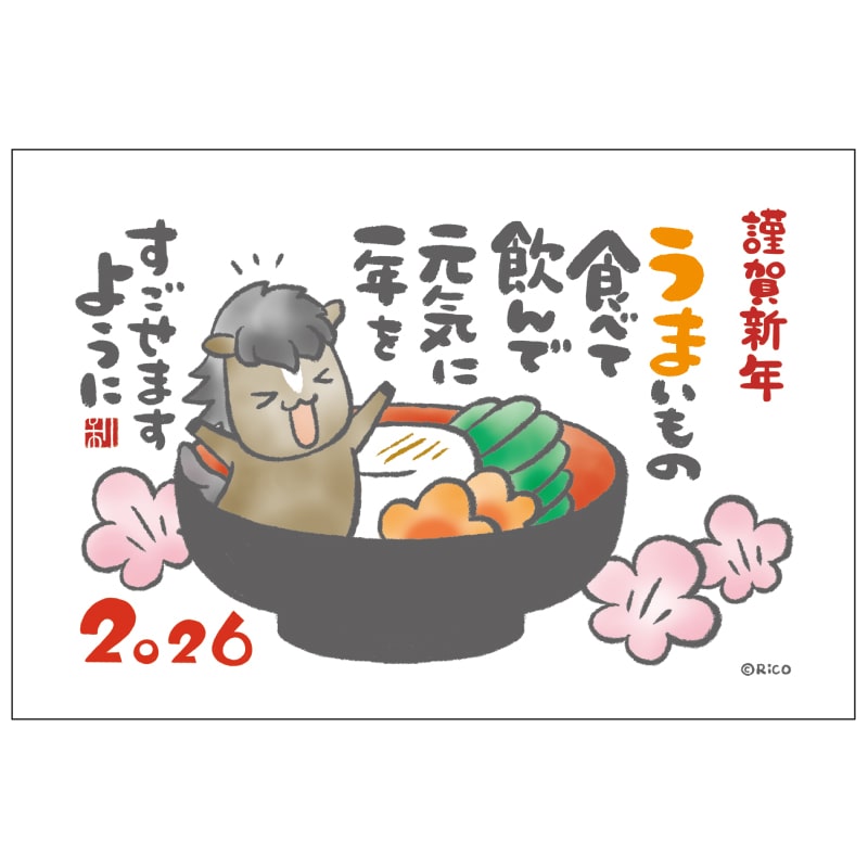 2026年版お年玉付き年賀状 RC-08 3枚入り