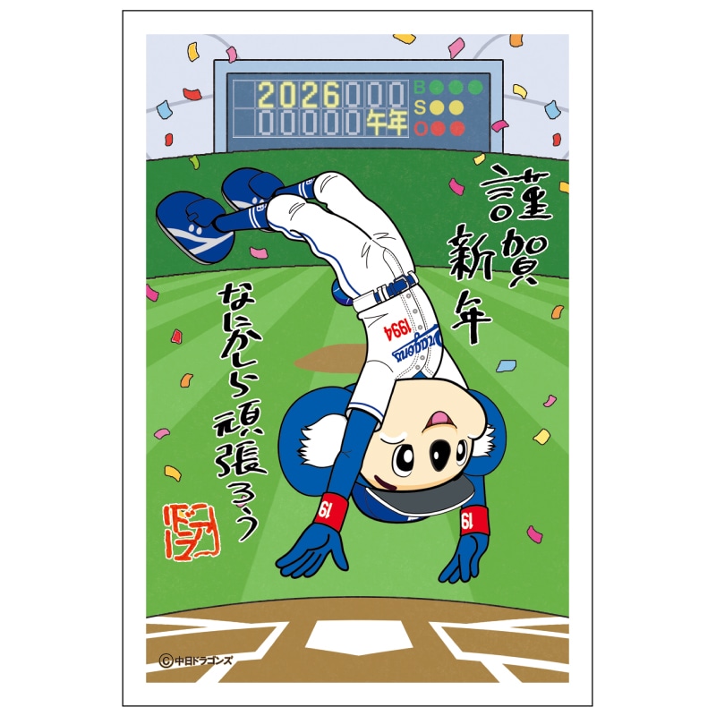 2026年版お年玉付き年賀状 DOP-04 3枚入り