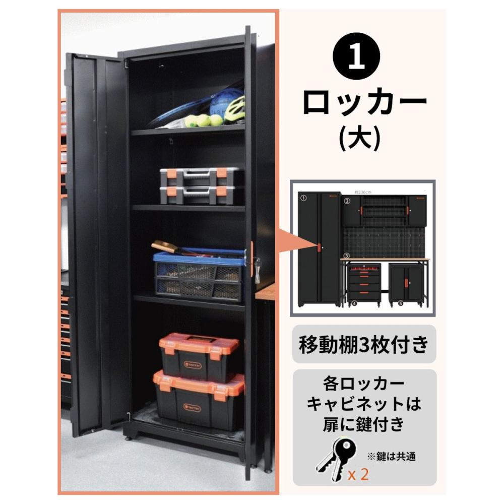予約商品】システムガレージ 収納キャビネット 5点セット 幅2360