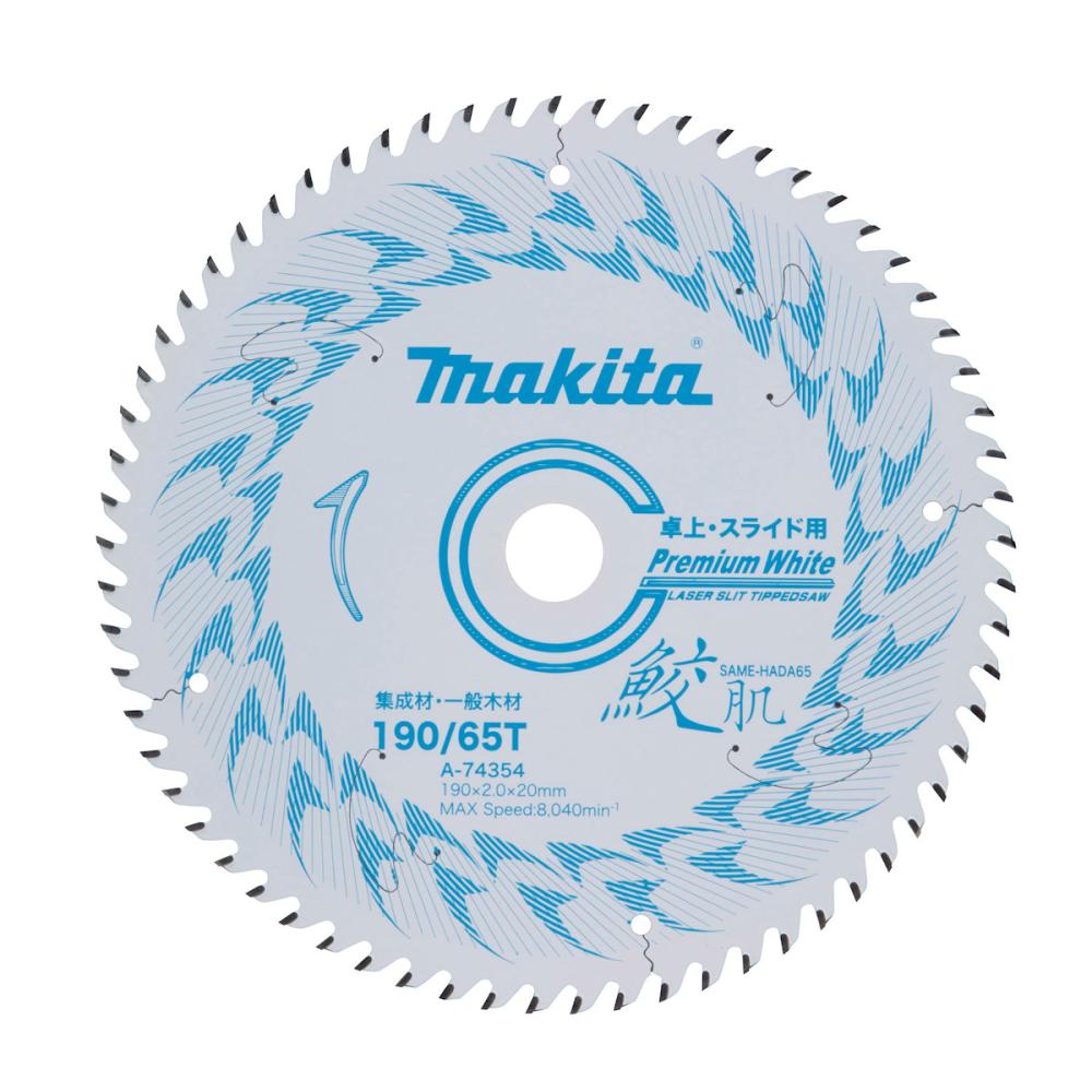マキタ　鮫肌チップソー　スライドマルノコ用　１９０－６５　Ａ－７４３５４