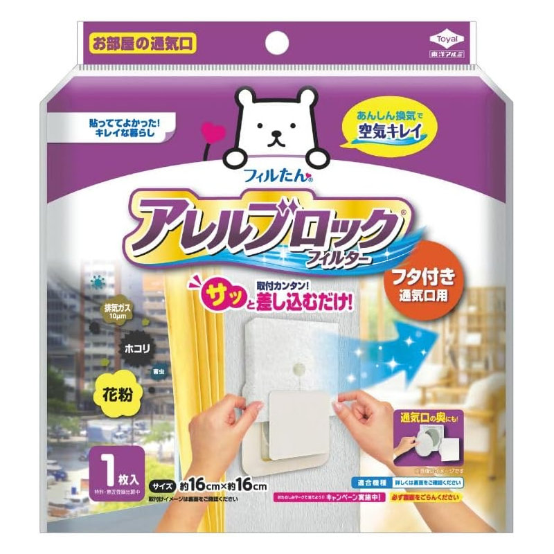 東洋アルミエコープロダクツ　アレルブロックフィルター　フタ付き通気口用ＮＥＷ　５４４８