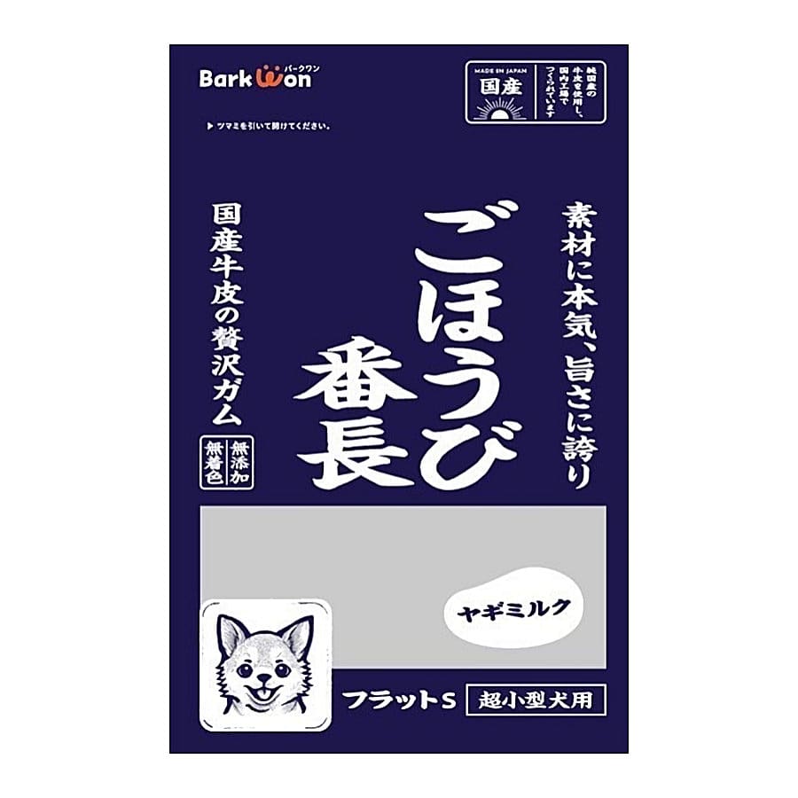 バークワン　ごほうび番長　フラット　Ｓ　ヤギミルク　５０ｇ