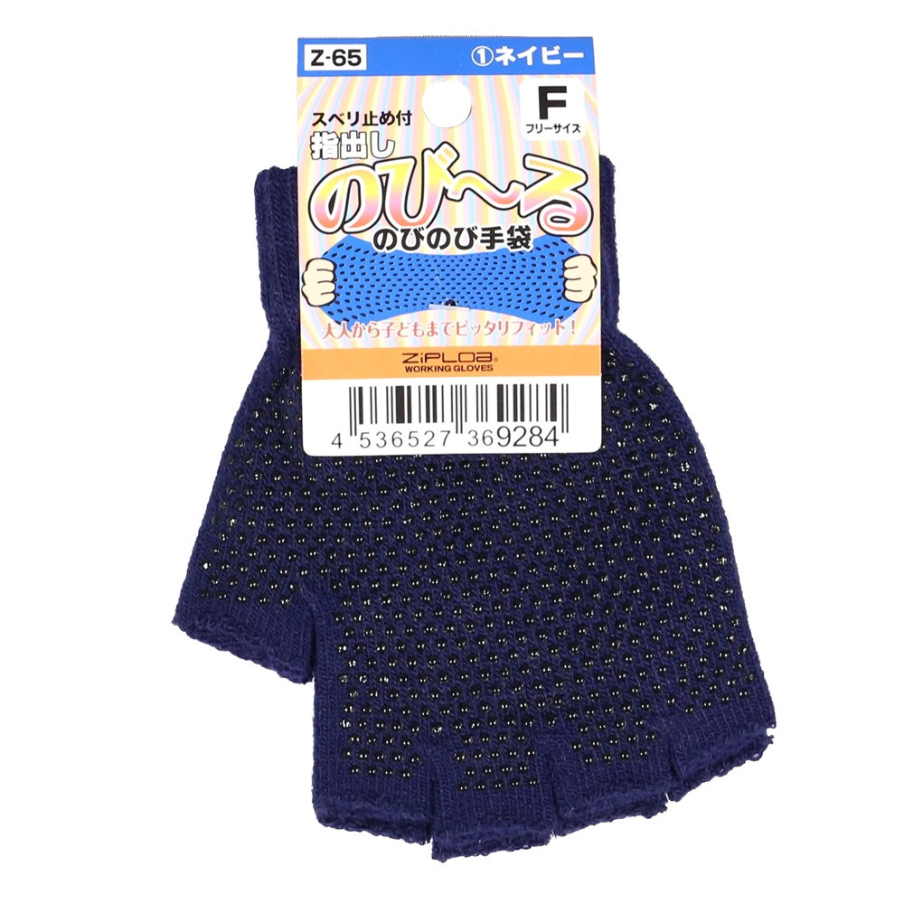 コーコス信岡　のびのび手袋　指切り　ネイビー　フリー　Ｚ－６５