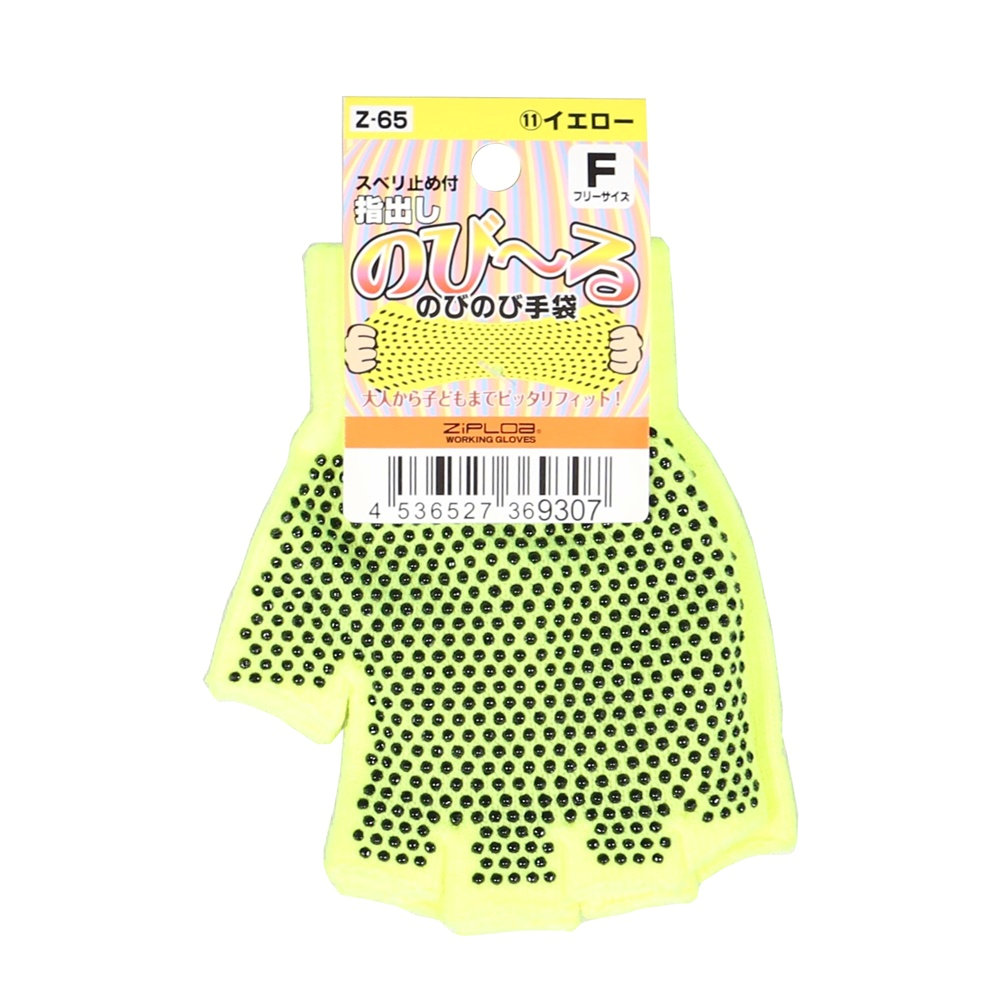 コーコス信岡　のびのび手袋　指切り　イエロー　フリー　Ｚ－６５