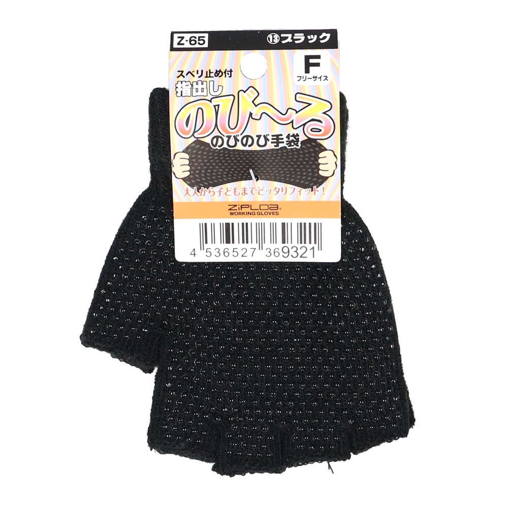 コーコス信岡　のびのび手袋　指切り　ブラック　フリー　Ｚ－６５