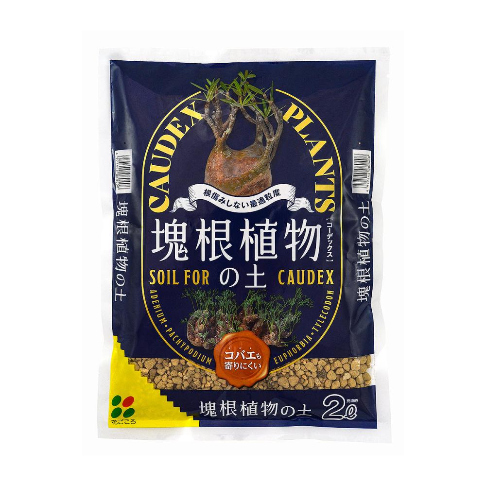 塊根植物の土２Ｌ