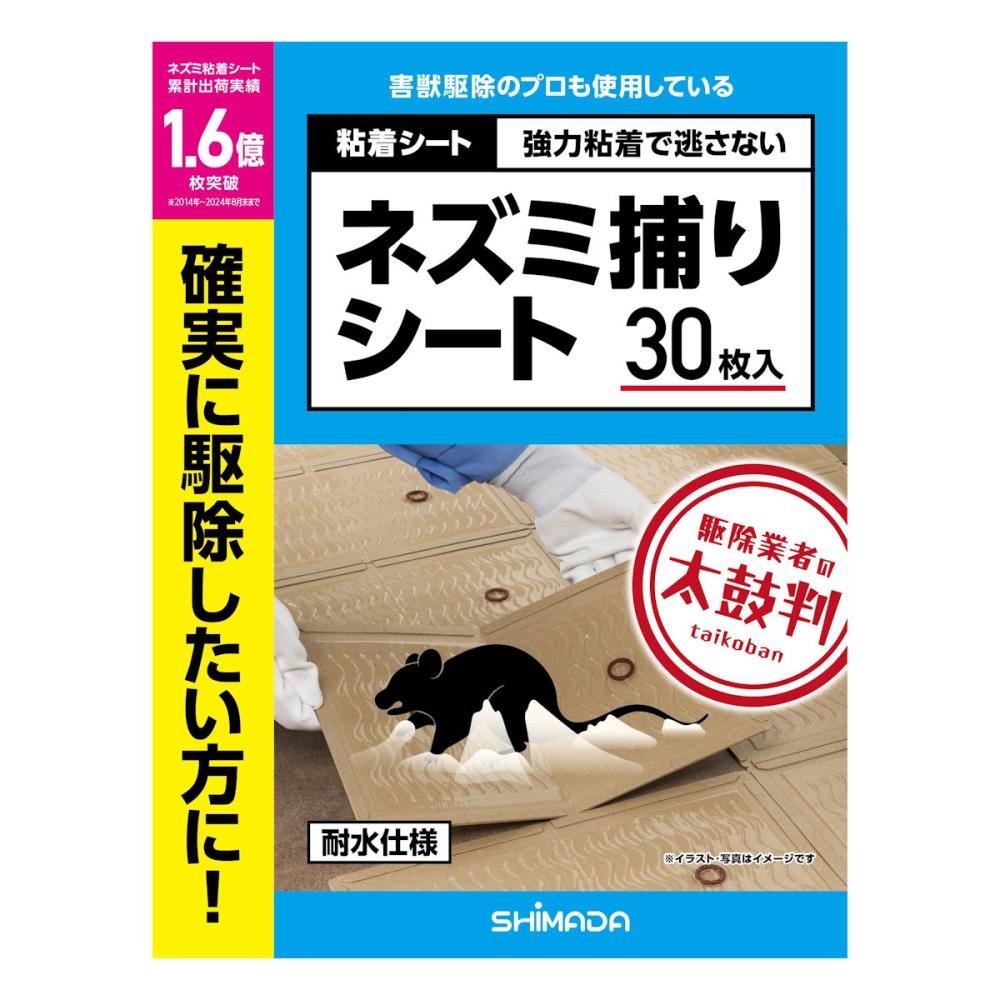 シマダ　粘着ネズミ捕りシート　３０枚入