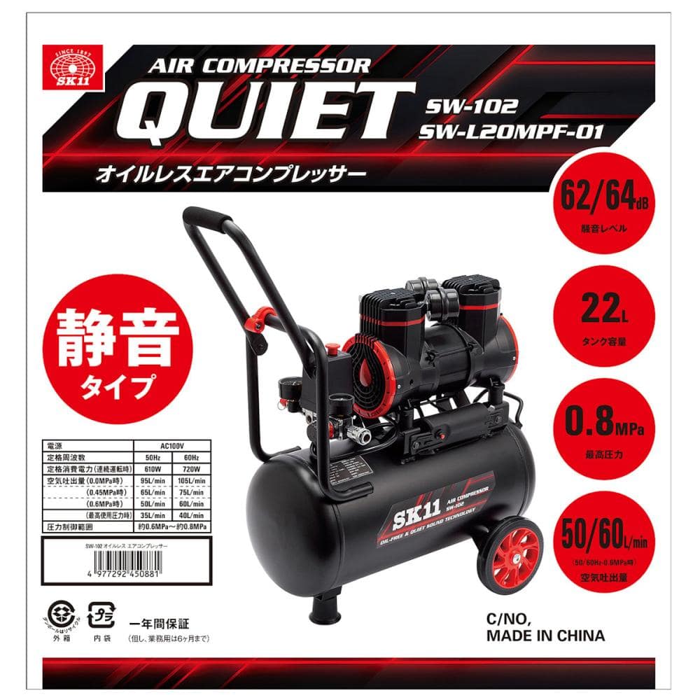 藤原産業 SK11 オイルレスエアコンプレッサーSW－102 SW