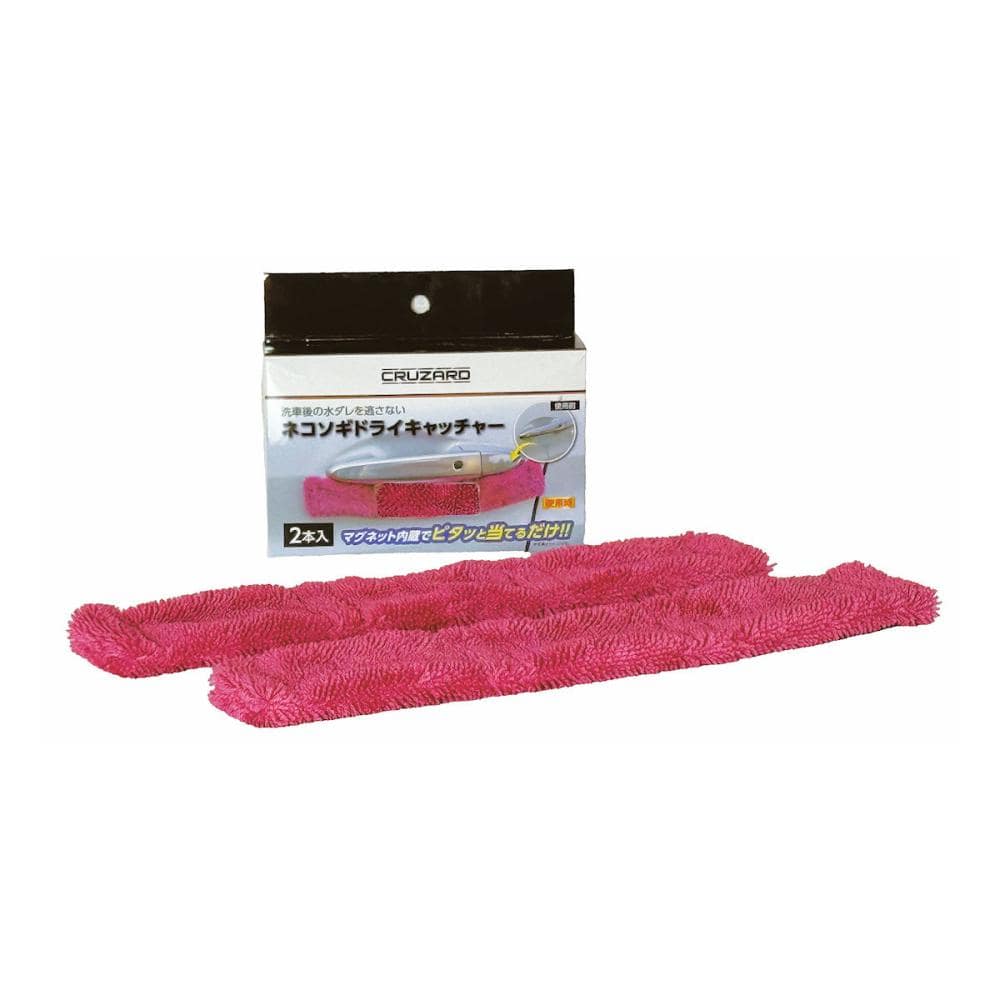 ＣＲＵＺＡＲＤ（クルザード）　ネコソギキャッチャー　２個入り