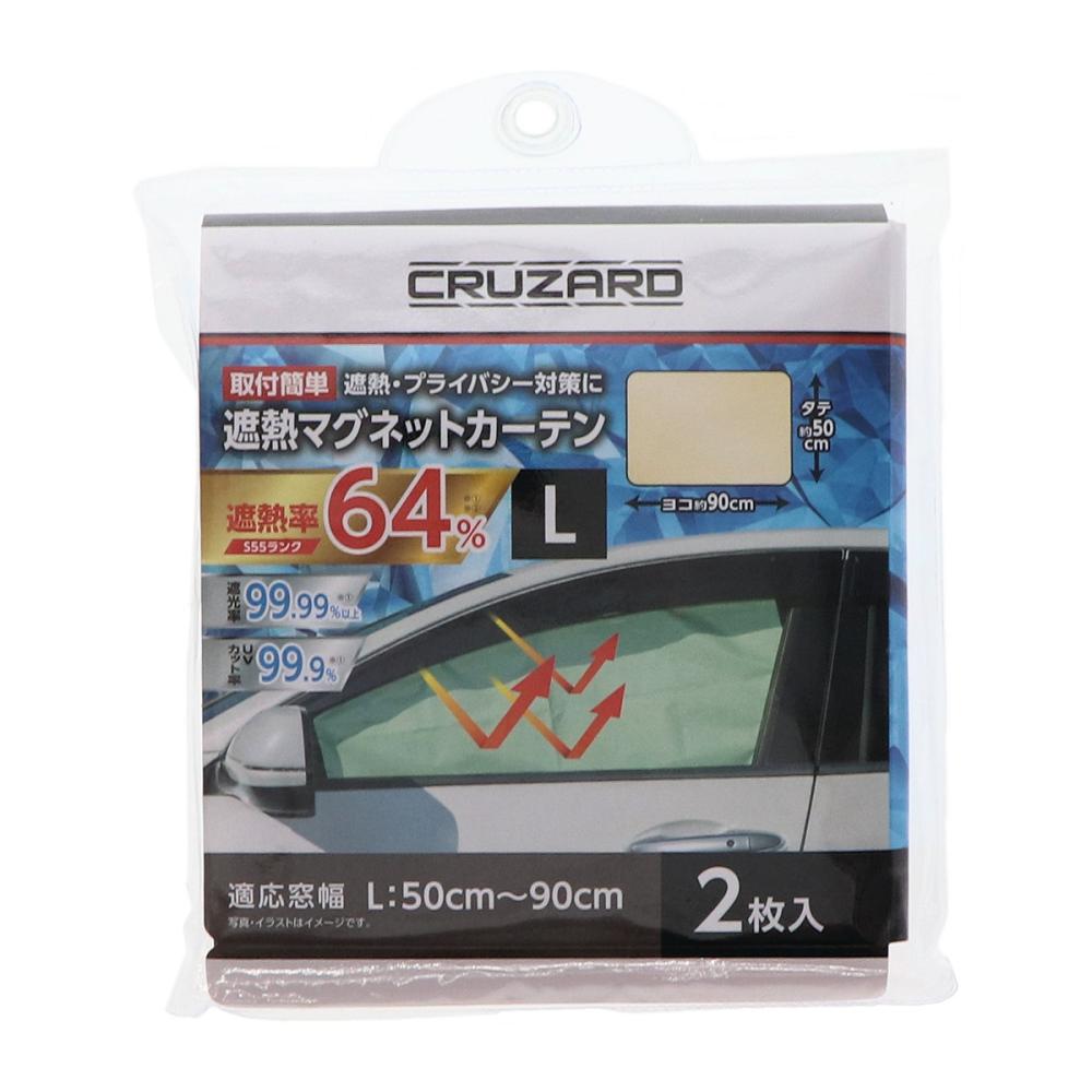 ＣＲＵＺＡＲＤ（クルザード）　遮熱　マグネットカーテン　Ｌサイズ　２枚入り