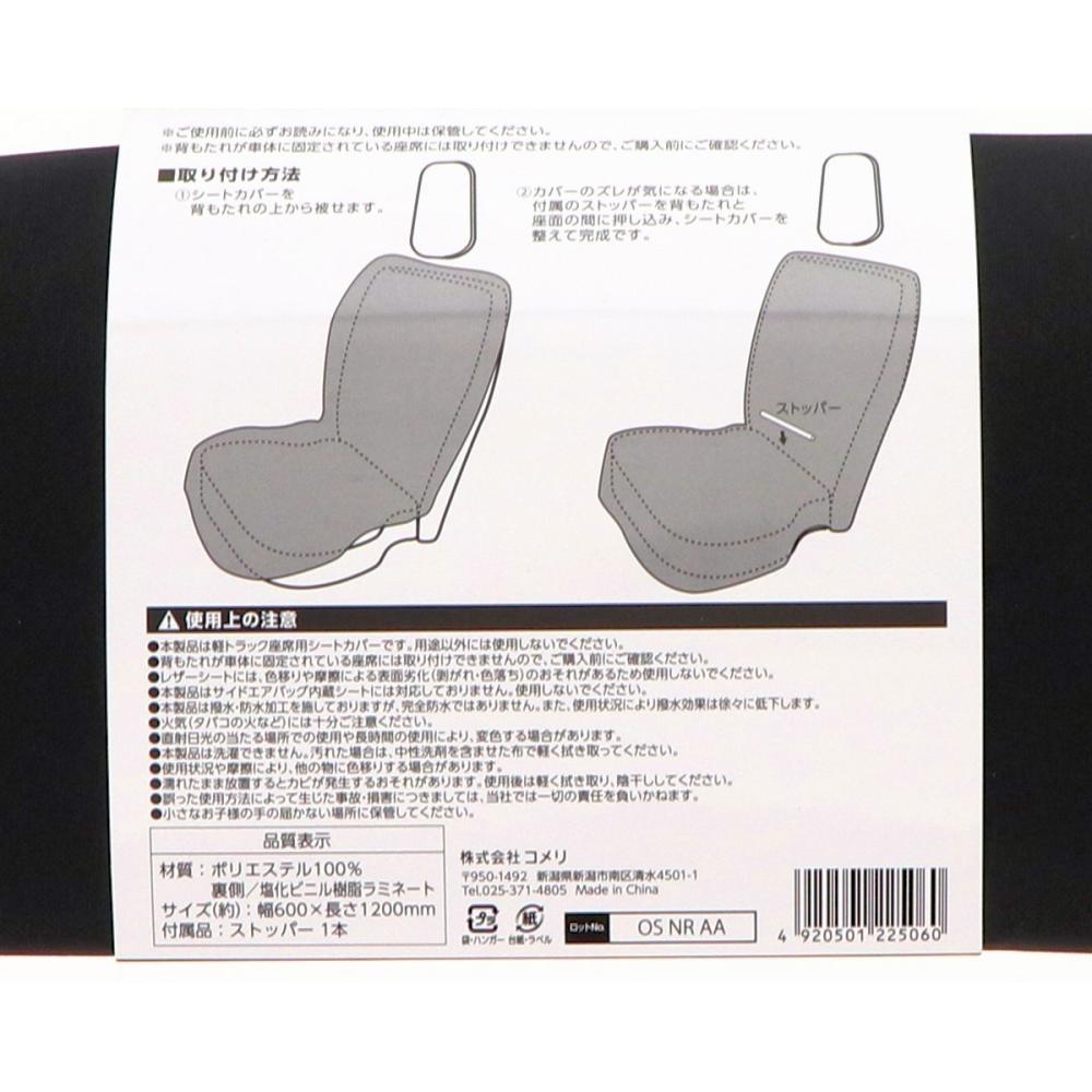 CRUZARD（クルザード） 撥水シートカバー 軽トラ用 の通販