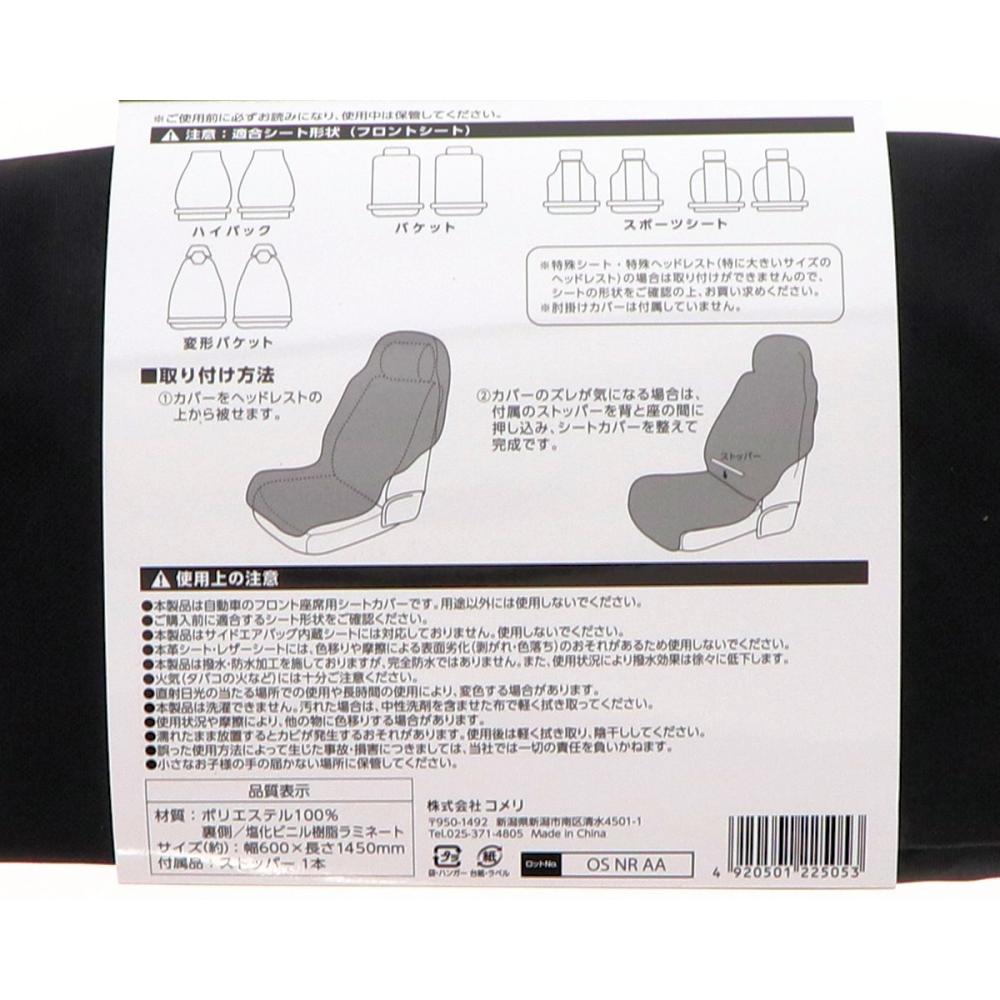 CRUZARD（クルザード） 撥水シートカバー フロント用 の通販