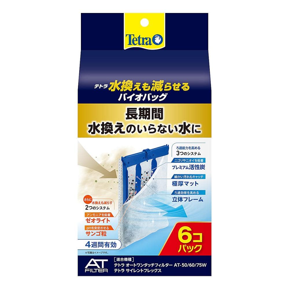 テトラ　水換えも減らせるバイオバッグ　６個パック