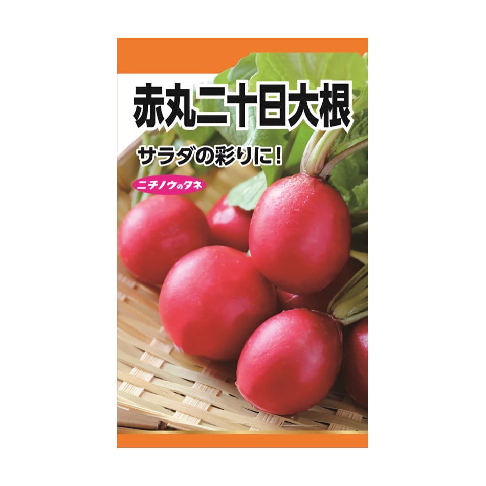 ニチノウのタネ　赤丸二十日大根（コメット）