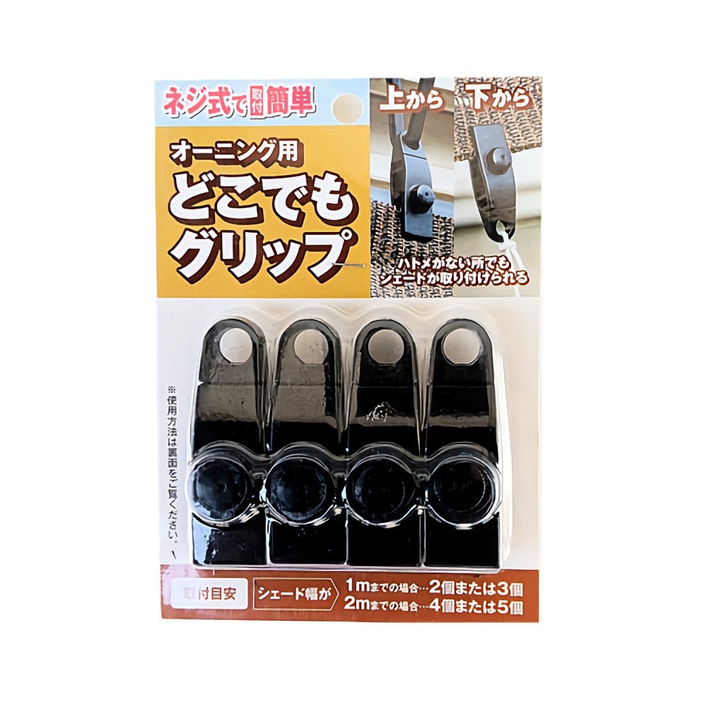 ワタナベ工業　オーニング用どこでもグリップ