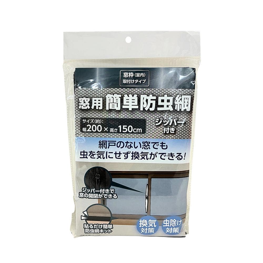窓用簡単防虫網　幅２００×高さ１５０ｃｍ