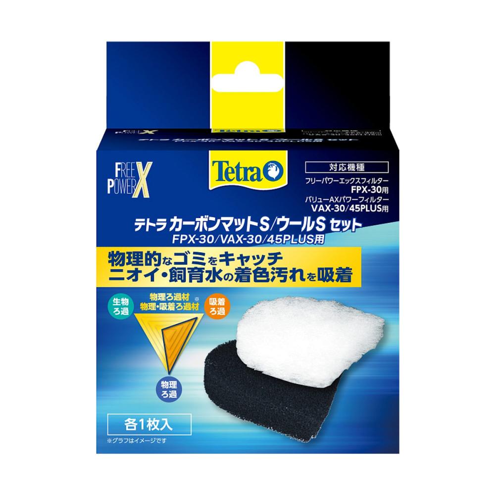 テトラ　カーボンマットＳ／ウールＳ　セット　ＦＰＸ－３０／ＶＡＸ－３０／４５ＰＬＵＳ用