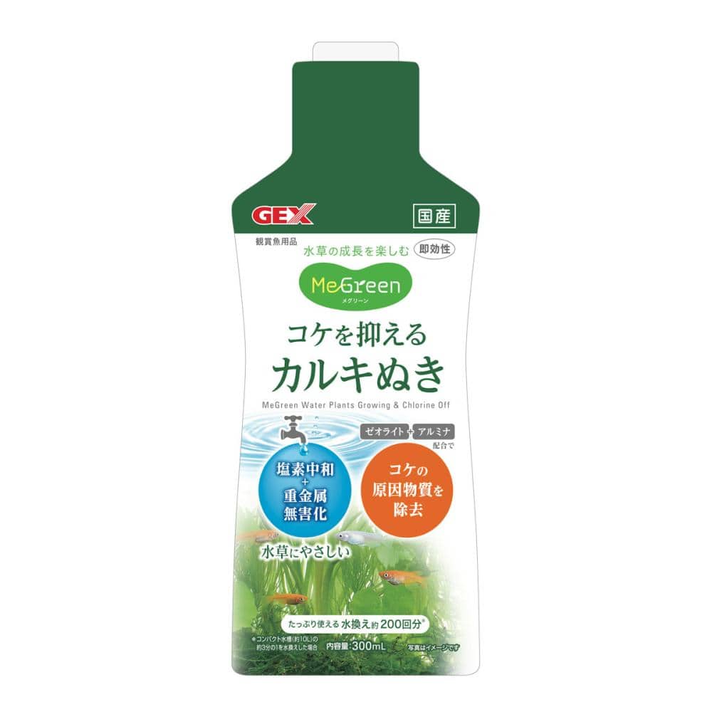 ＧＥＸ　ＭｅＧｒｅｅｎ　コケを抑えるカルキぬき　３００ｍＬ