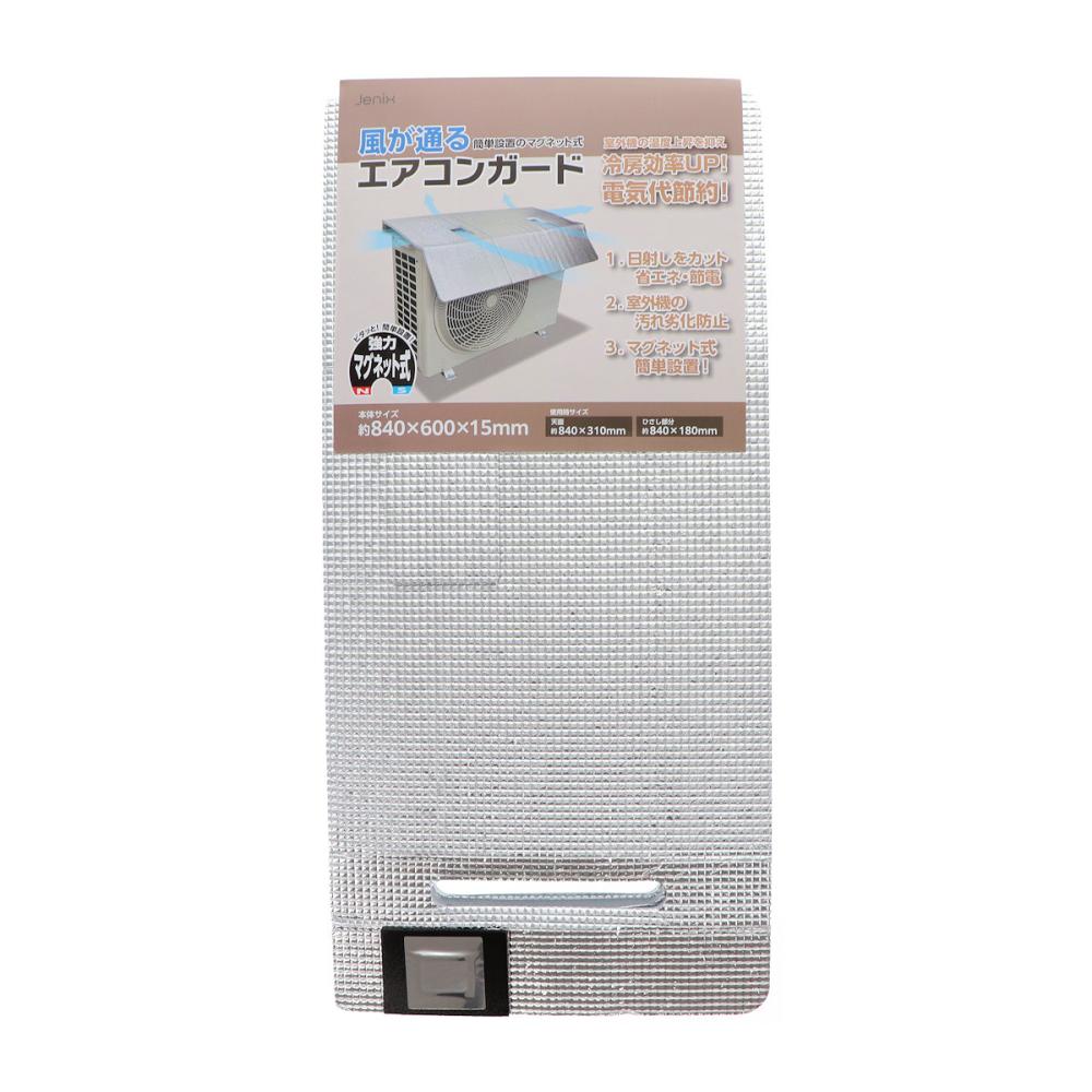 Ｊｅｎｉｘ（ジェニックス）　風が通るエアコンガード　マグネット式