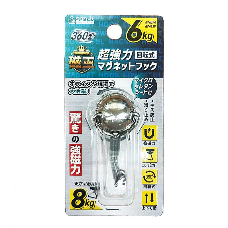 サンケーキコム　磁王マグネットフック　耐荷重６ｋｇ