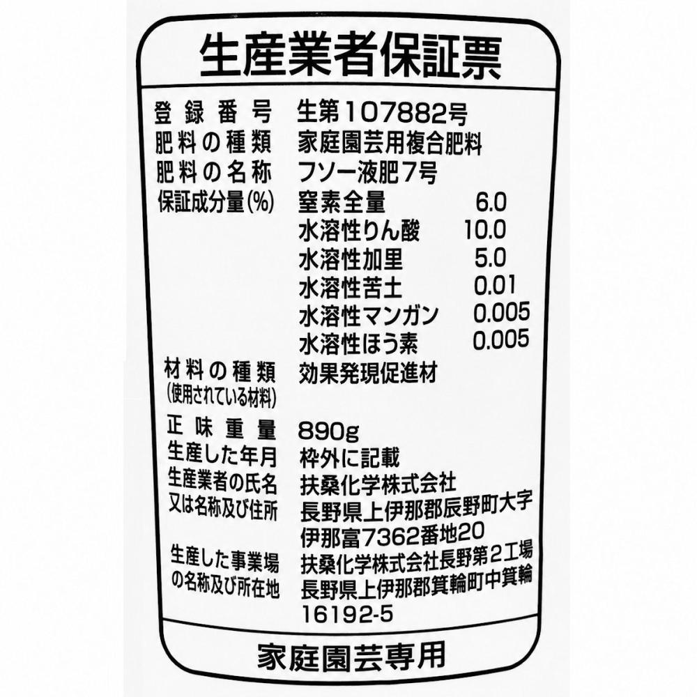 Breezy Green 薄めて使う液体肥料 720mL の通販