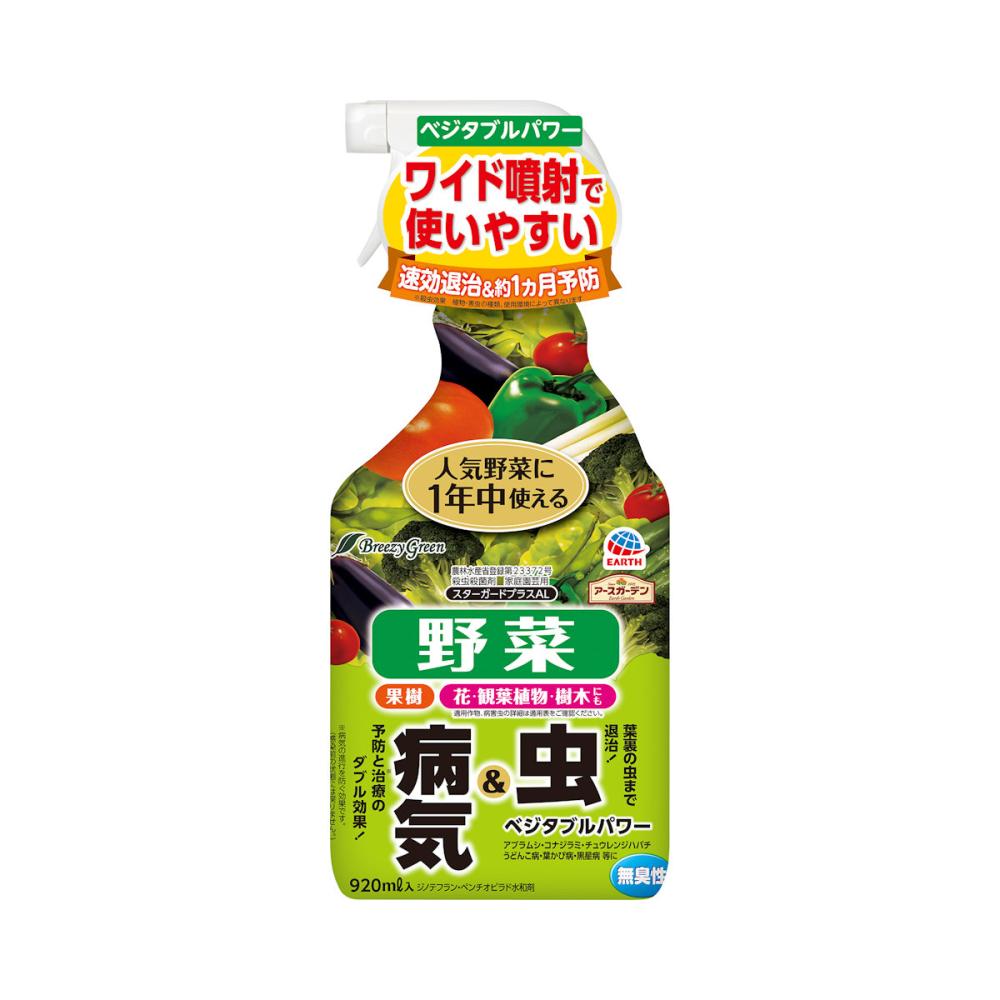 アース製薬　殺虫殺菌剤　ベジタブルパワー　９２０ｍＬ