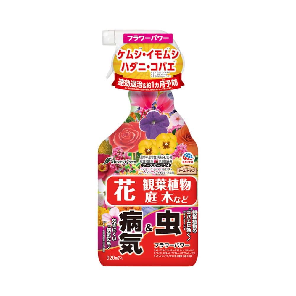 アース　殺虫殺菌剤　フラワーパワー　９２０ｍＬ
