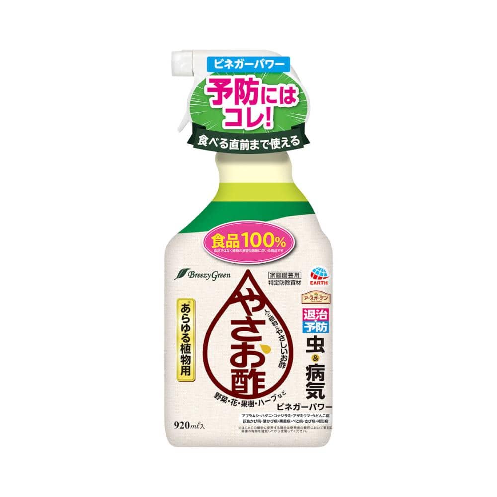 Ｂｒｅｅｚｙ　Ｇｒｅｅｎ　アース　特定防除資材　やさお酢　ビネガーパワー　９２０ｍＬ