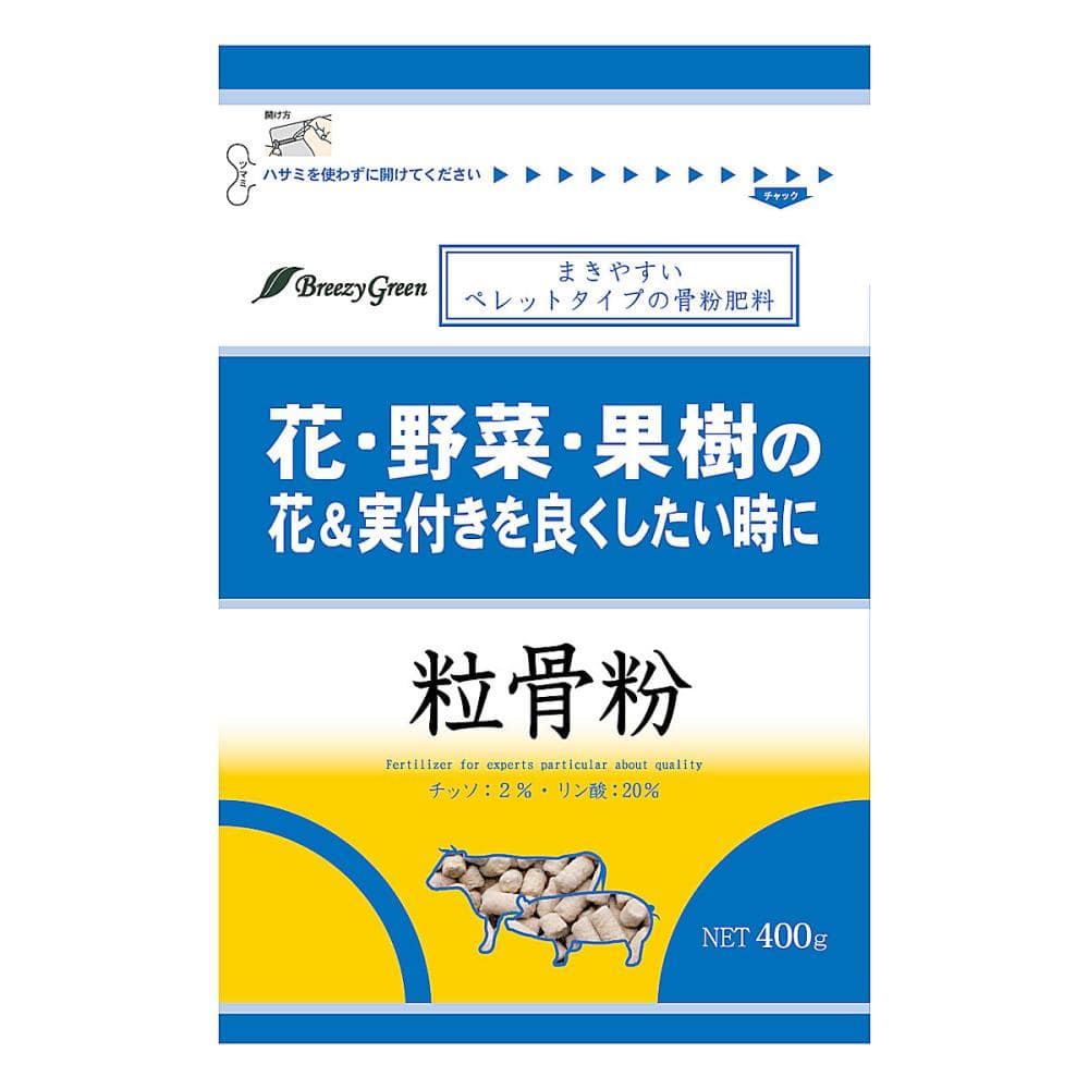 Ｂｒｅｅｚｙ　Ｇｒｅｅｎ　粒骨粉　４００ｇ