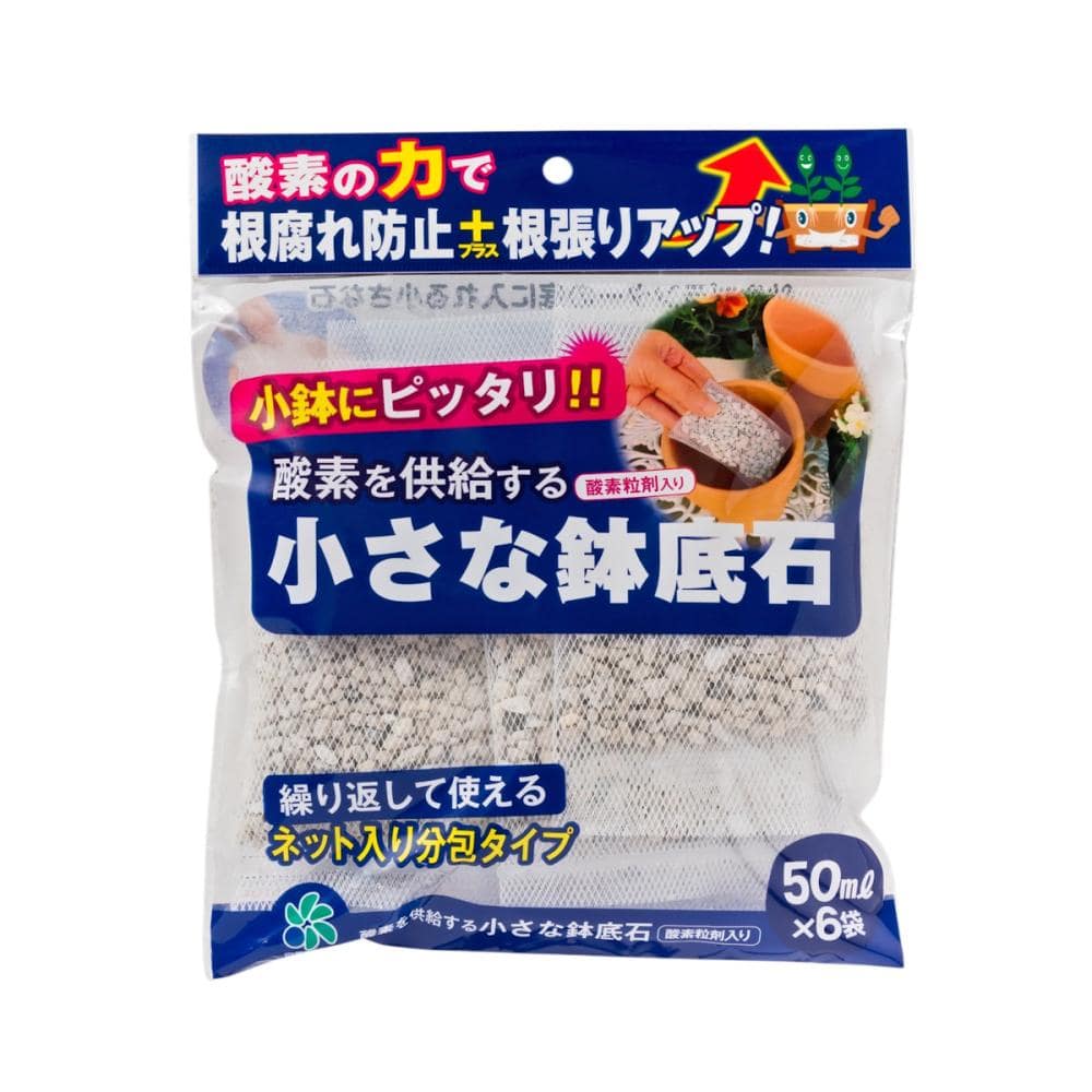自然応用科学　酸素を供給する小さな鉢底石　５０ｍＬ×６袋入り