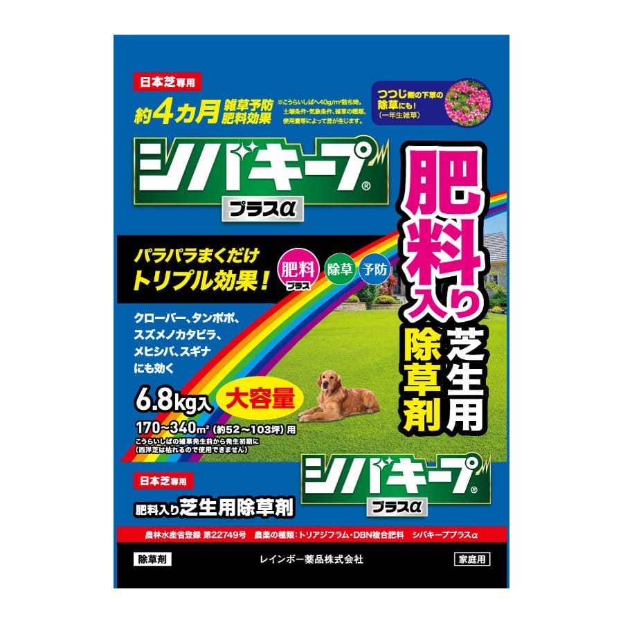 レインボー薬品　除草剤　シバキーププラスアルファ　６．８ｋｇ