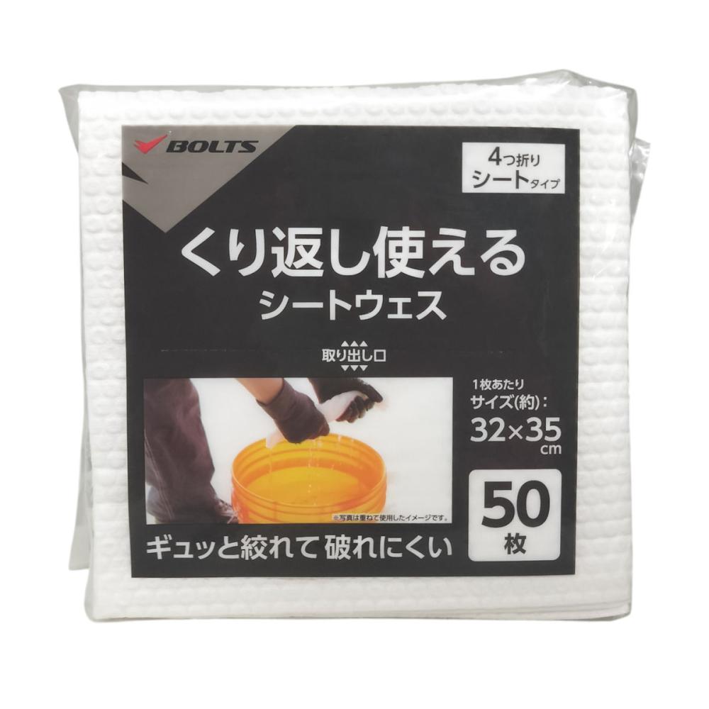 ＢＯＬＴＳ（ボルトス）　くり返し使えるシートウェス　３２×３５ｃｍ　５０枚入り