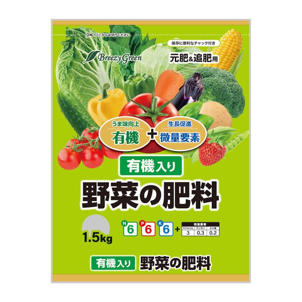 Ｂｒｅｅｚｙ　Ｇｒｅｅｎ　有機入り野菜の肥料　１．５ｋｇ