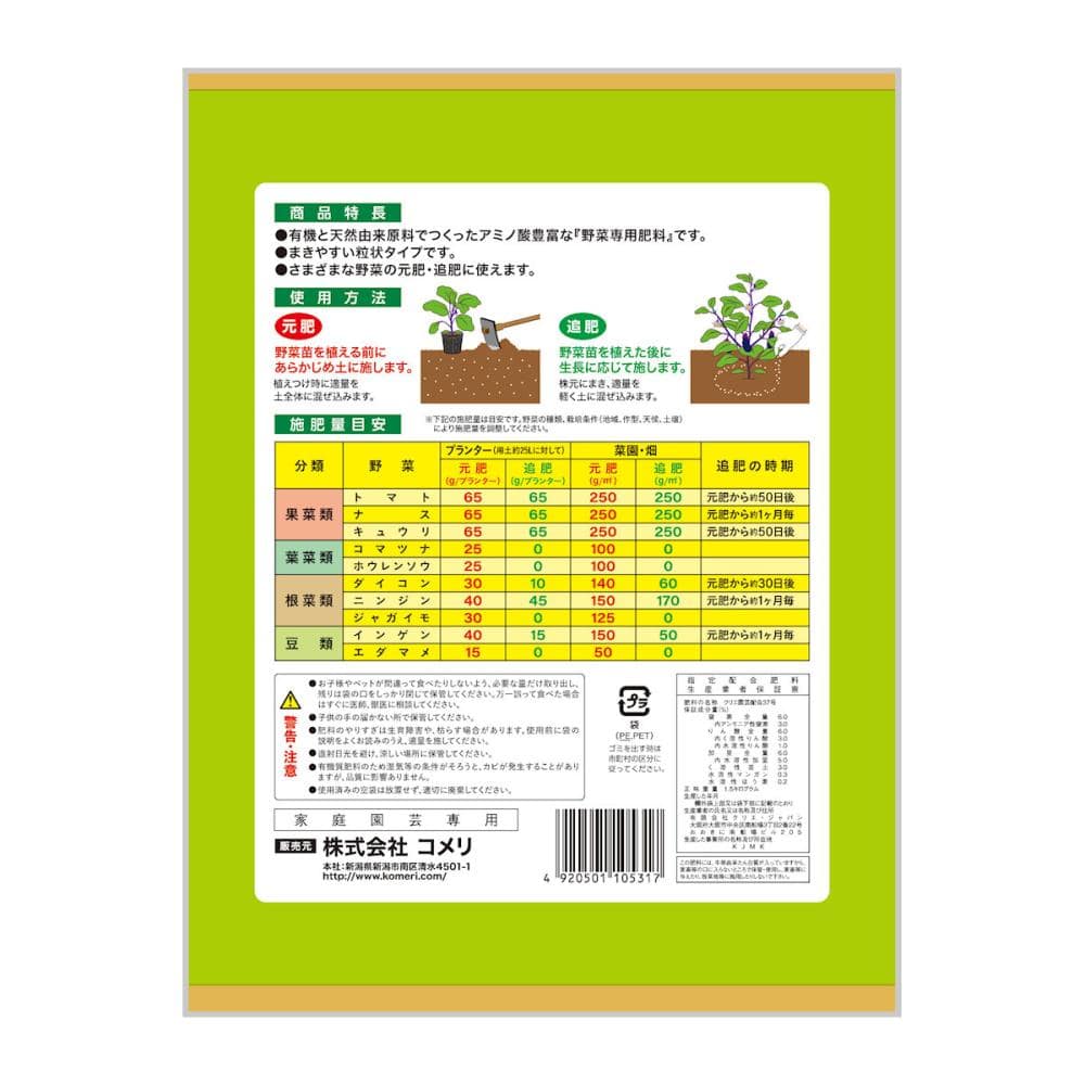 Breezy Green 有機入り野菜の肥料 1．5kg の通販