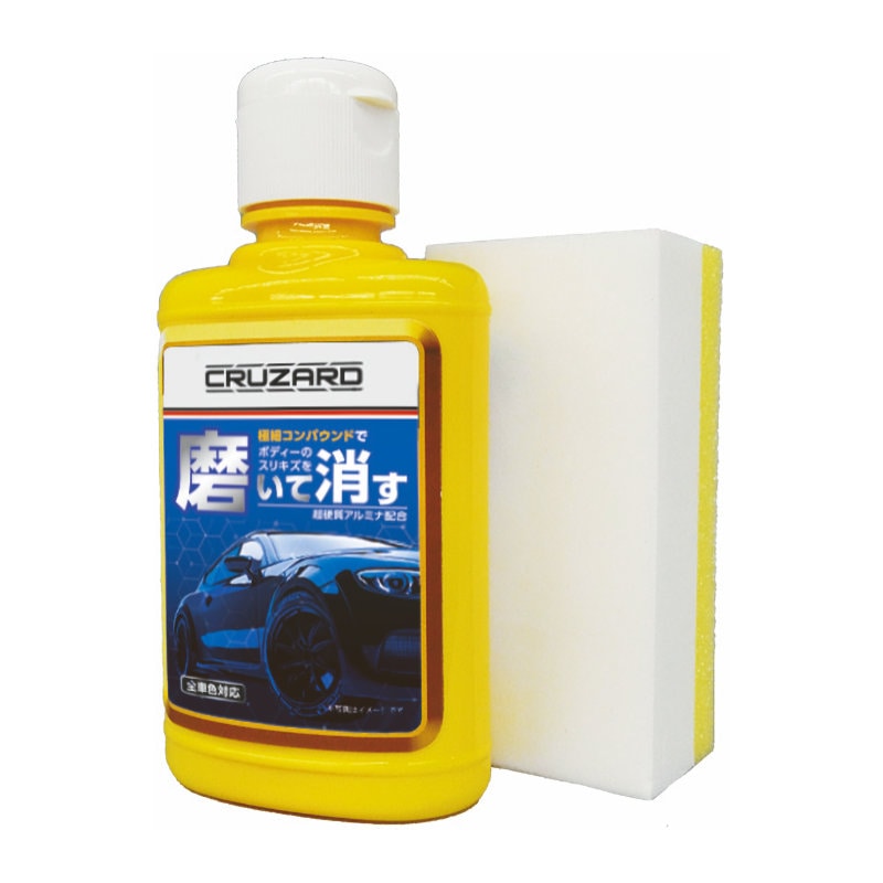 ＣＲＵＺＡＲＤ（クルザード）　磨いて消す　傷消しコンパウンド