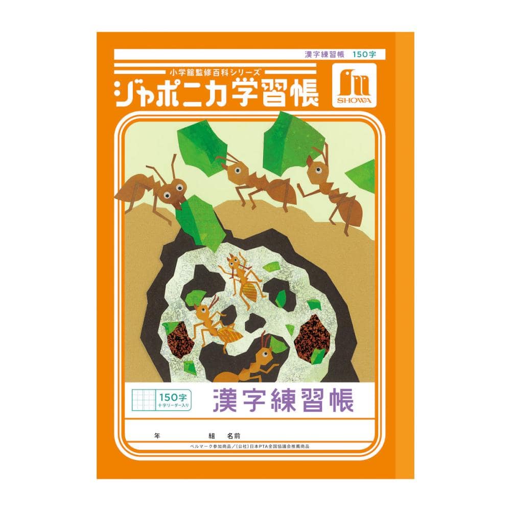 ショウワノート　漢字練習帳１５０字　ＪＬ－５１Ｌ
