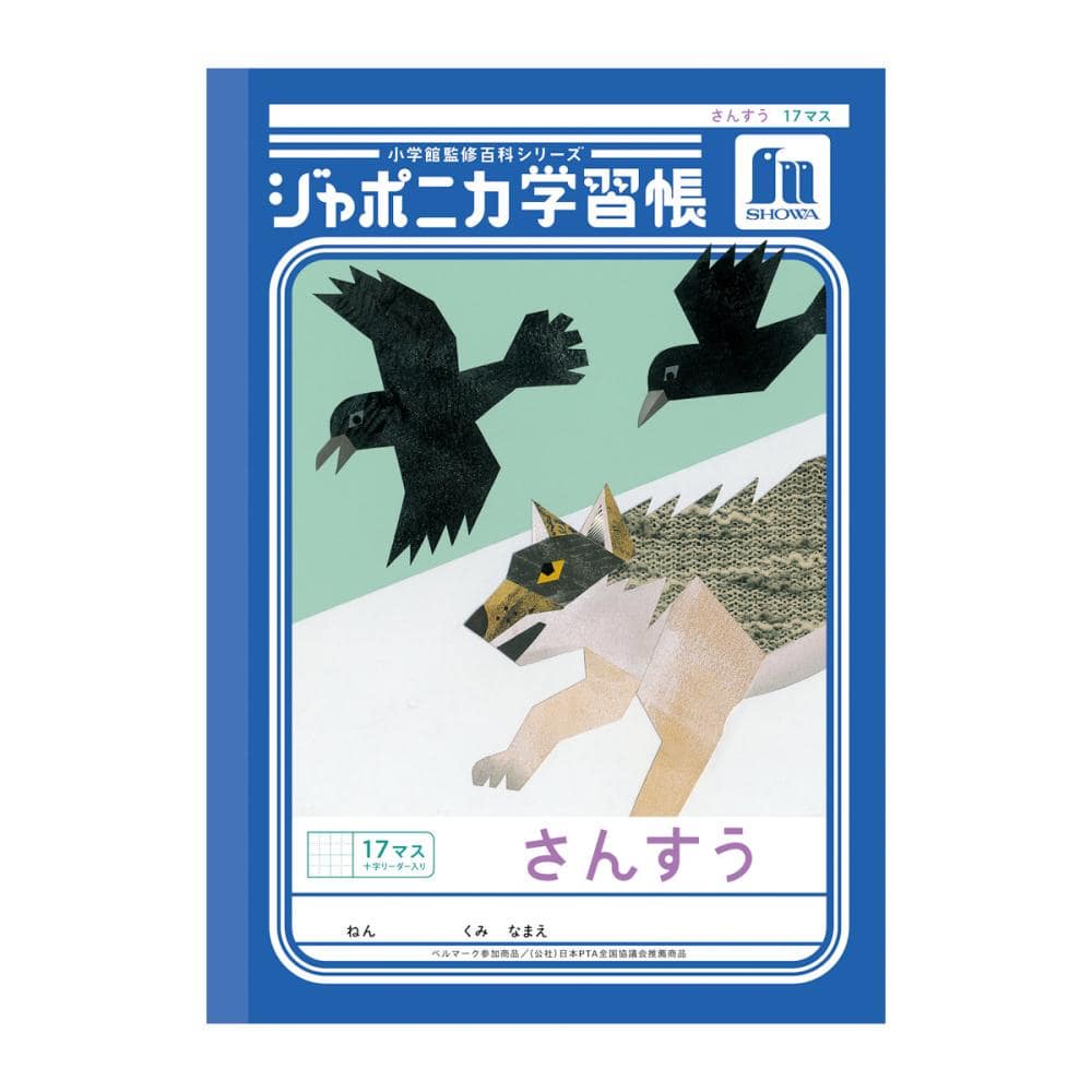 ショウワノート　さんすう１７マス　ＪＬ－２Ｌ