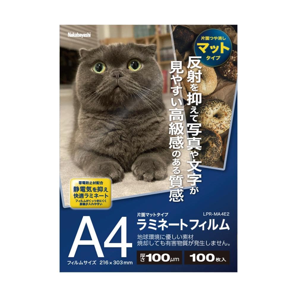 ラミネートフィルムマット　１００ミクロン　Ａ４　１００枚入り　ＬＰＲーＭＡ４Ｅ２