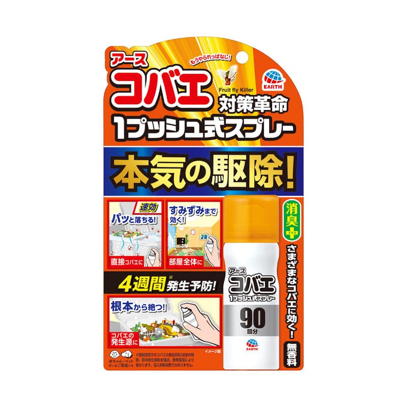 アース製薬　アースコバエ　１プッシュ式スプレー　９０回分