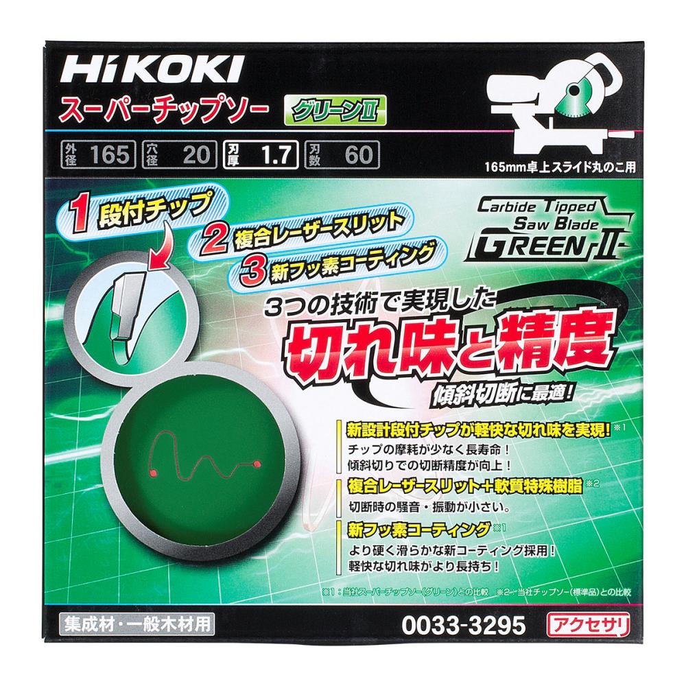 ＨｉＫＯＫＩ（ハイコーキ）　卓上丸のこ用グリーン２チップソーセット（５＋１枚）　１６５ｍｍ