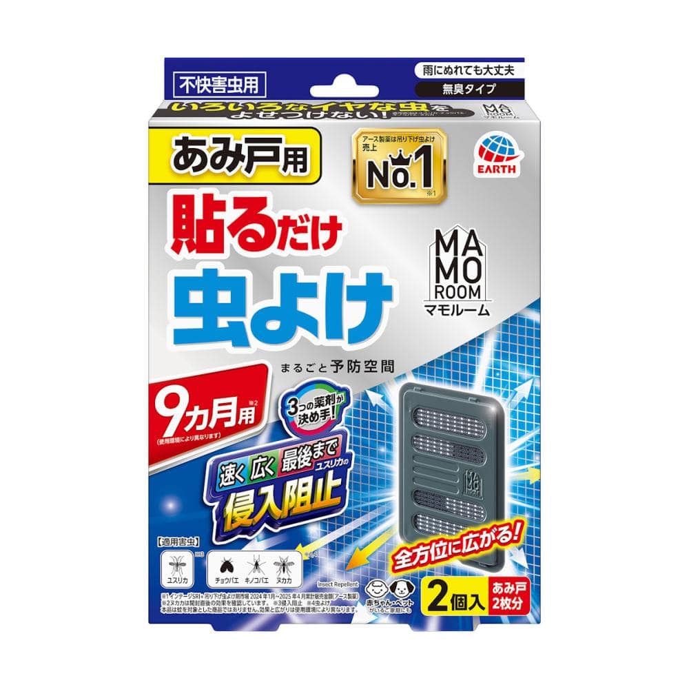 アース製薬　マモルーム　あみ戸用　貼るだけ虫よけ　９ヵ月
