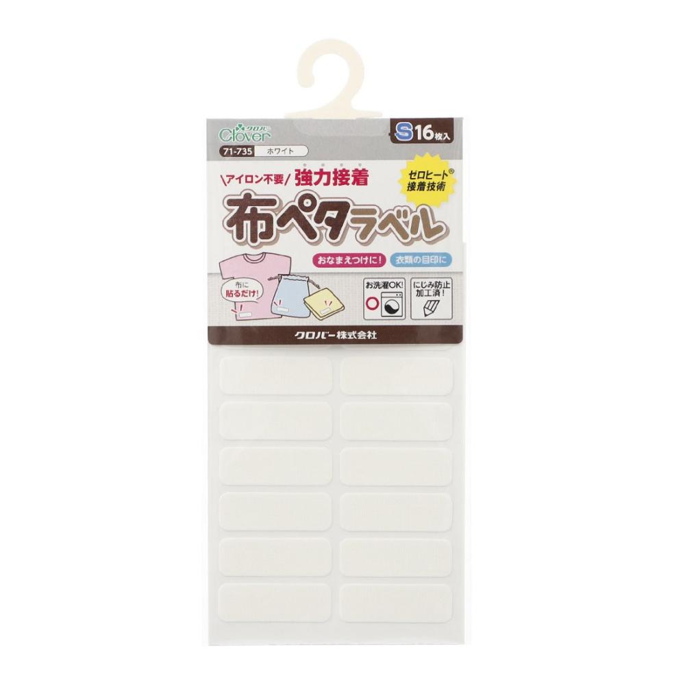 クロバー　布ペタラベル　Ｓ　ホワイト
