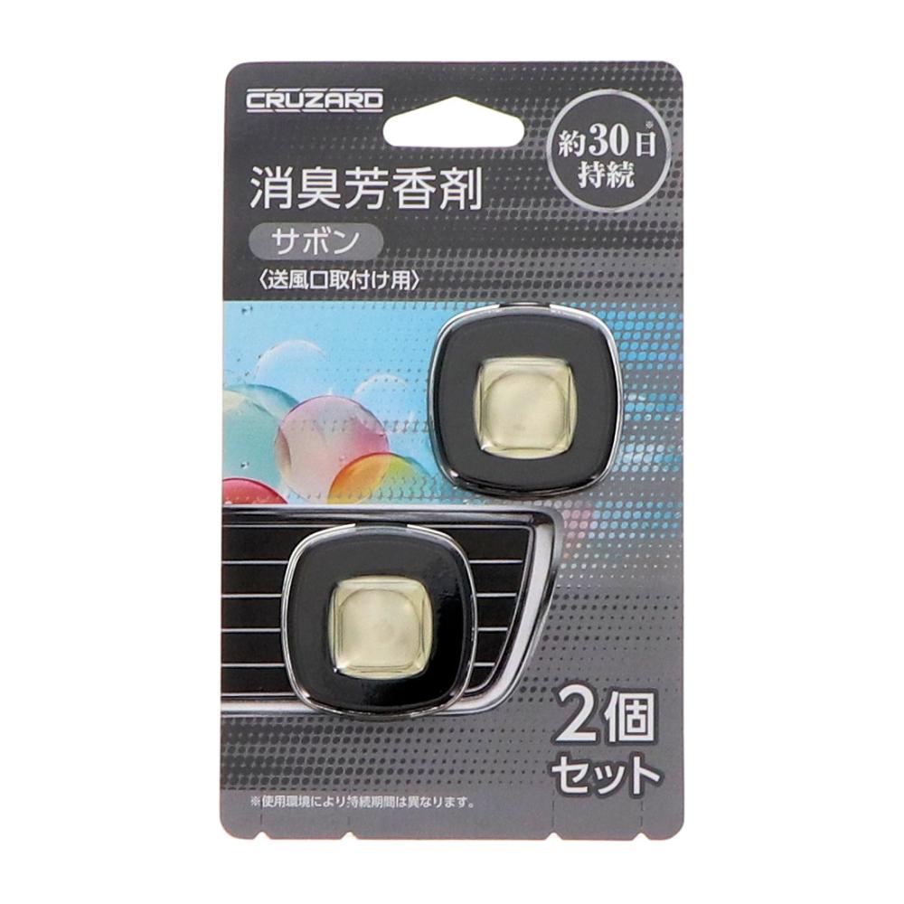 ＣＲＵＺＡＲＤ（クルザード）　消臭芳香剤　サボン　２個入り