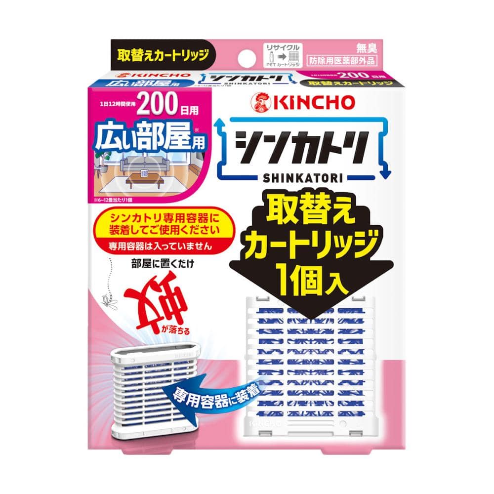 金鳥　シンカトリ　２００日　無臭　広い部屋用　取り替えカートリッジ