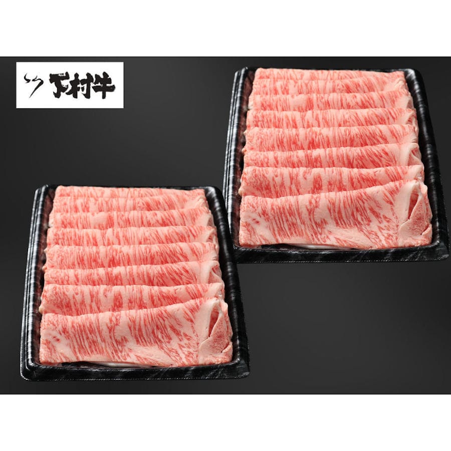 黒毛和牛『下村牛』すきしゃぶ用　ロース　約１ｋｇ